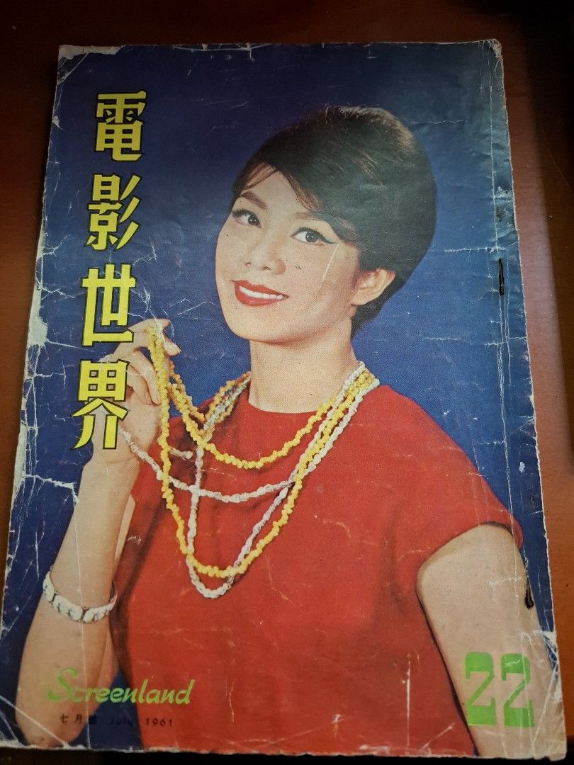 電影世界 22期 林鳳