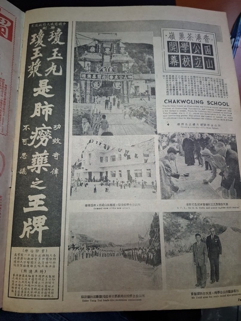 東風畫報230期 1952年 蕭瑞瑛 茶果嶺四山公立學校開幕 香港舊照片