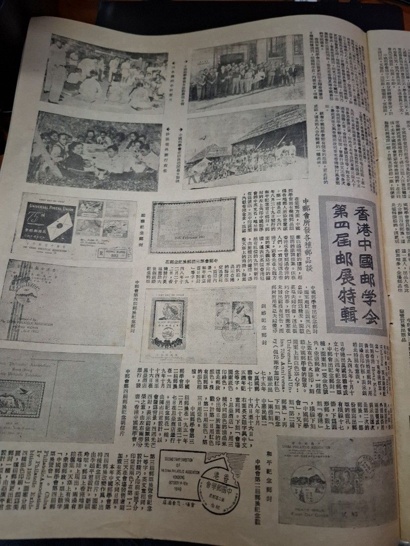東風畫報230期 1952年 蕭瑞瑛 茶果嶺四山公立學校開幕 香港舊照片