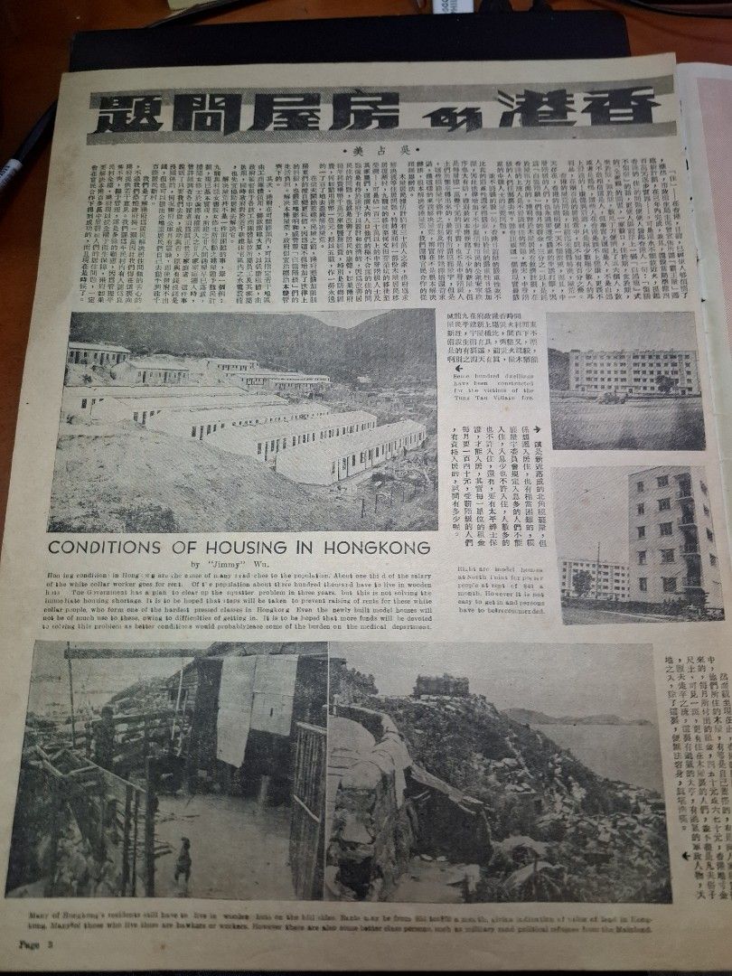 東風畫報230期 1952年 蕭瑞瑛 茶果嶺四山公立學校開幕 香港舊照片