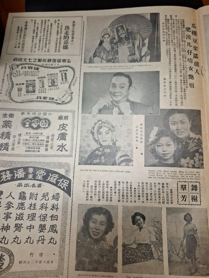 東風畫報236期 1952年 白楓