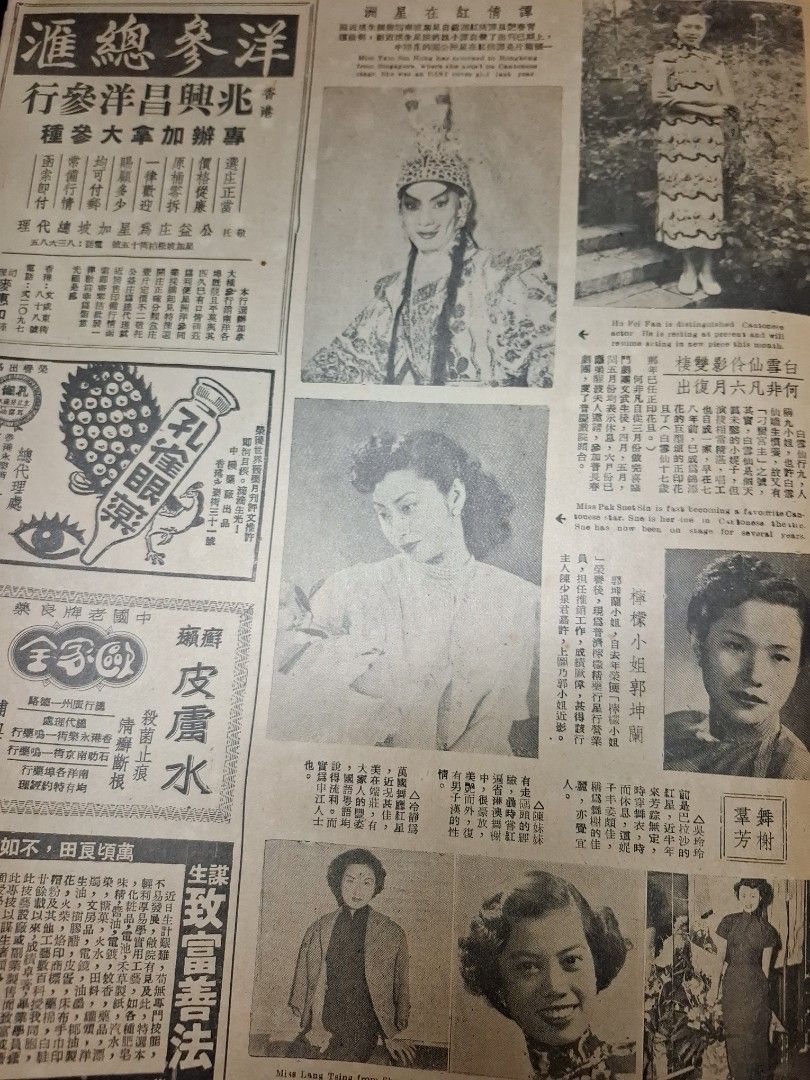 東風畫報238期 1952年 王瑜 白雪仙