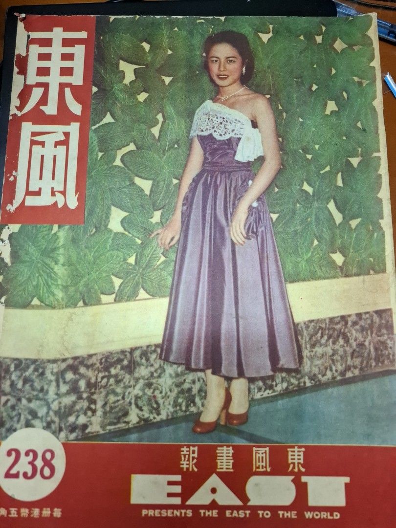 東風畫報238期 1952年 王瑜 白雪仙