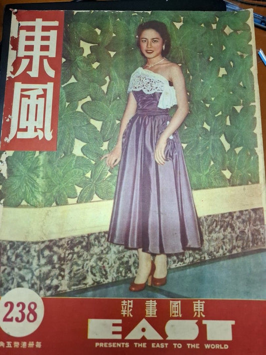 東風畫報238期 1952年 王瑜 白雪仙