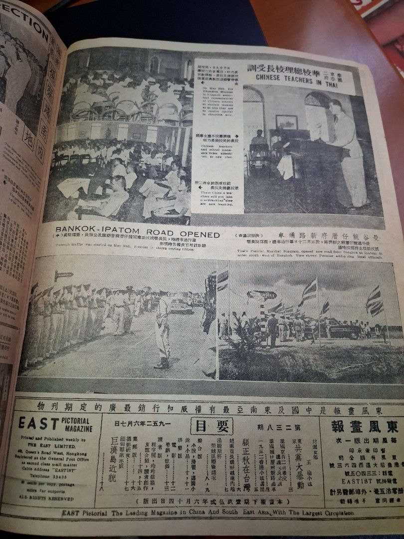 東風畫報238期 1952年 王瑜 白雪仙