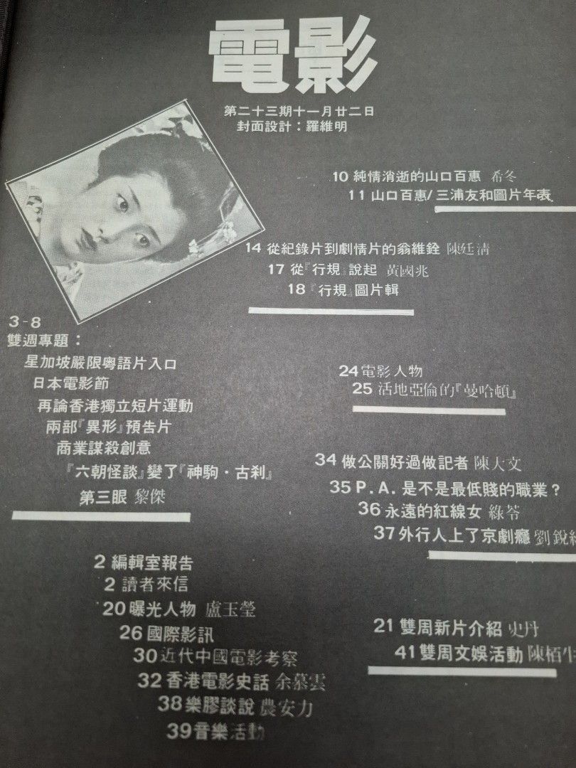 電影雙周刊 23期