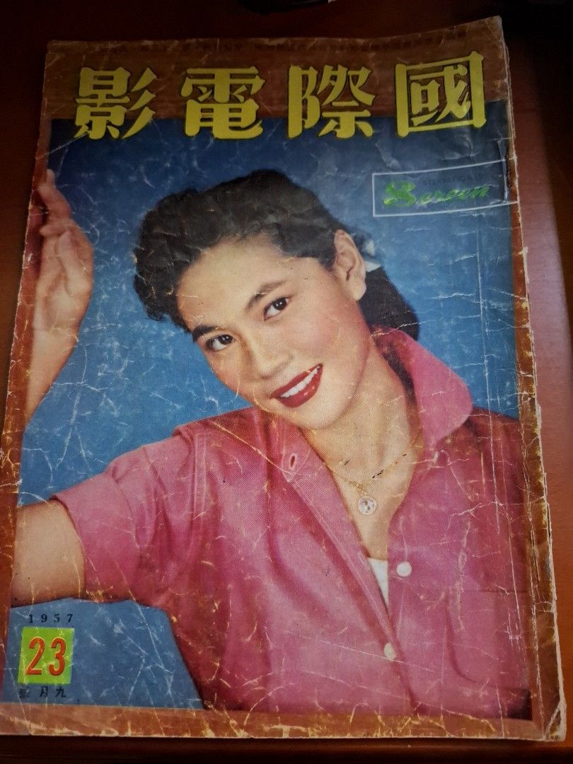 國際電影 23期 林翠