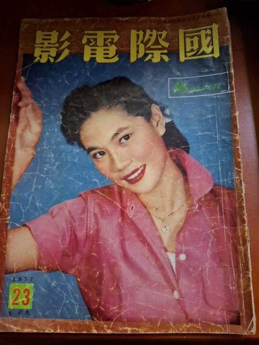 國際電影 23期 林翠