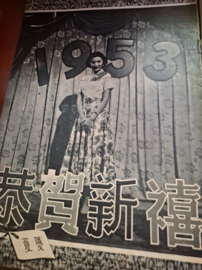 長城畫報 23期 傅奇