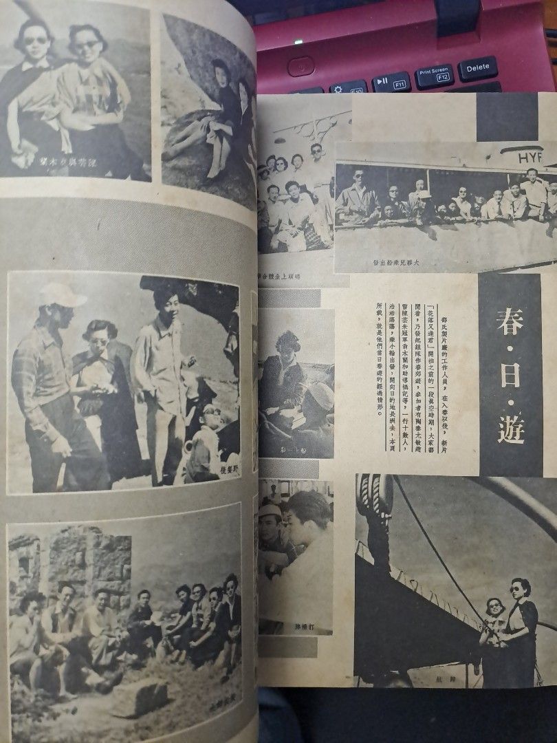 電影圈港版 24期 尤敏  石英 50年代香港電影雜誌