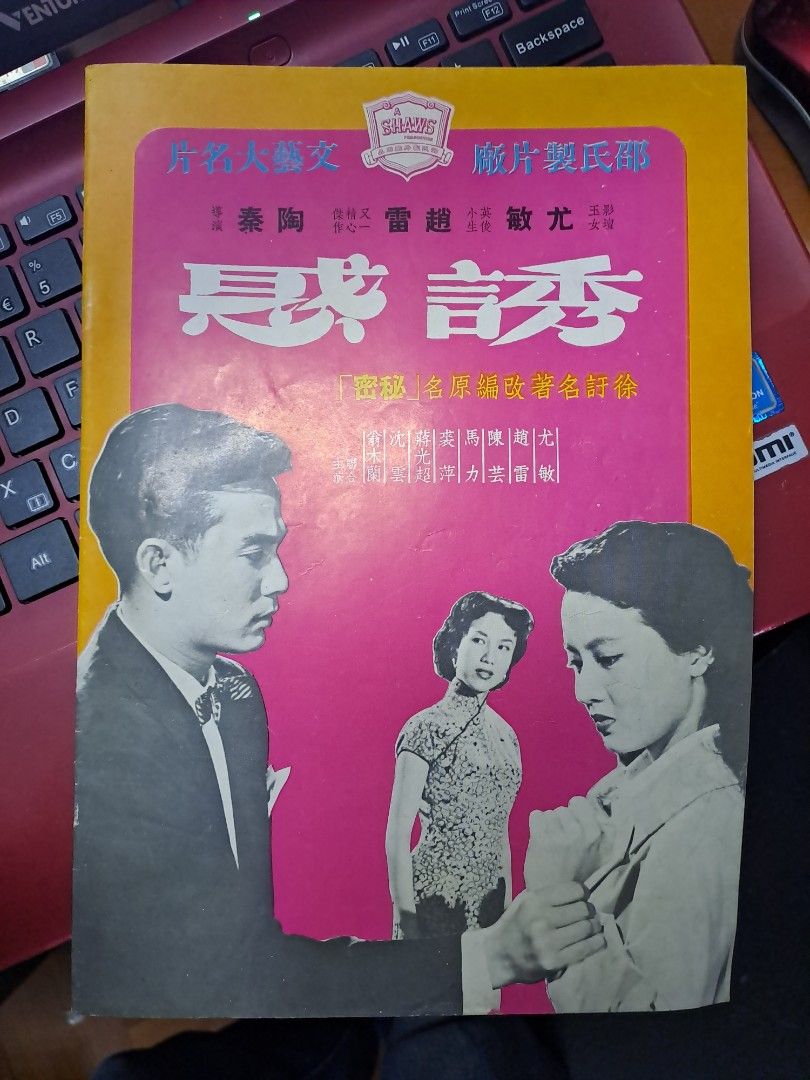 電影圈港版 24期 尤敏  石英 50年代香港電影雜誌