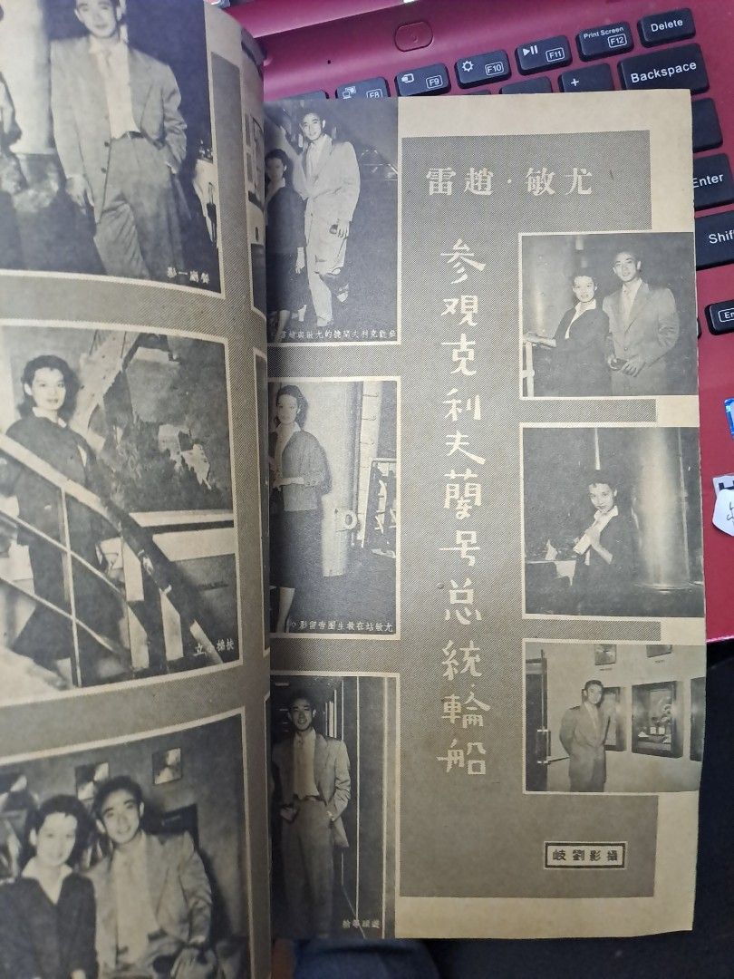 電影圈港版 24期 尤敏  石英 50年代香港電影雜誌