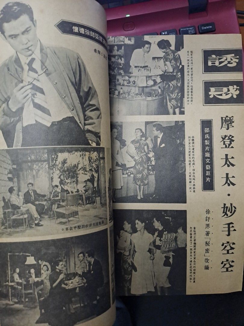 電影圈港版 24期 尤敏  石英 50年代香港電影雜誌