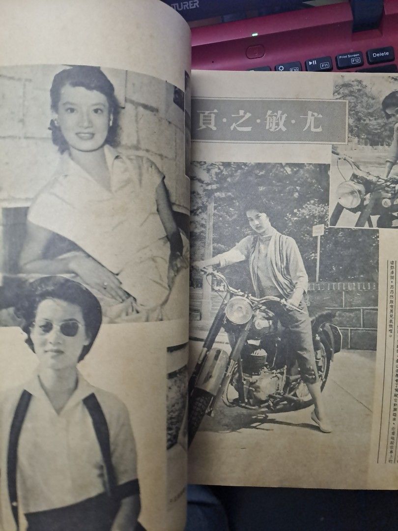 電影圈港版 24期 尤敏  石英 50年代香港電影雜誌
