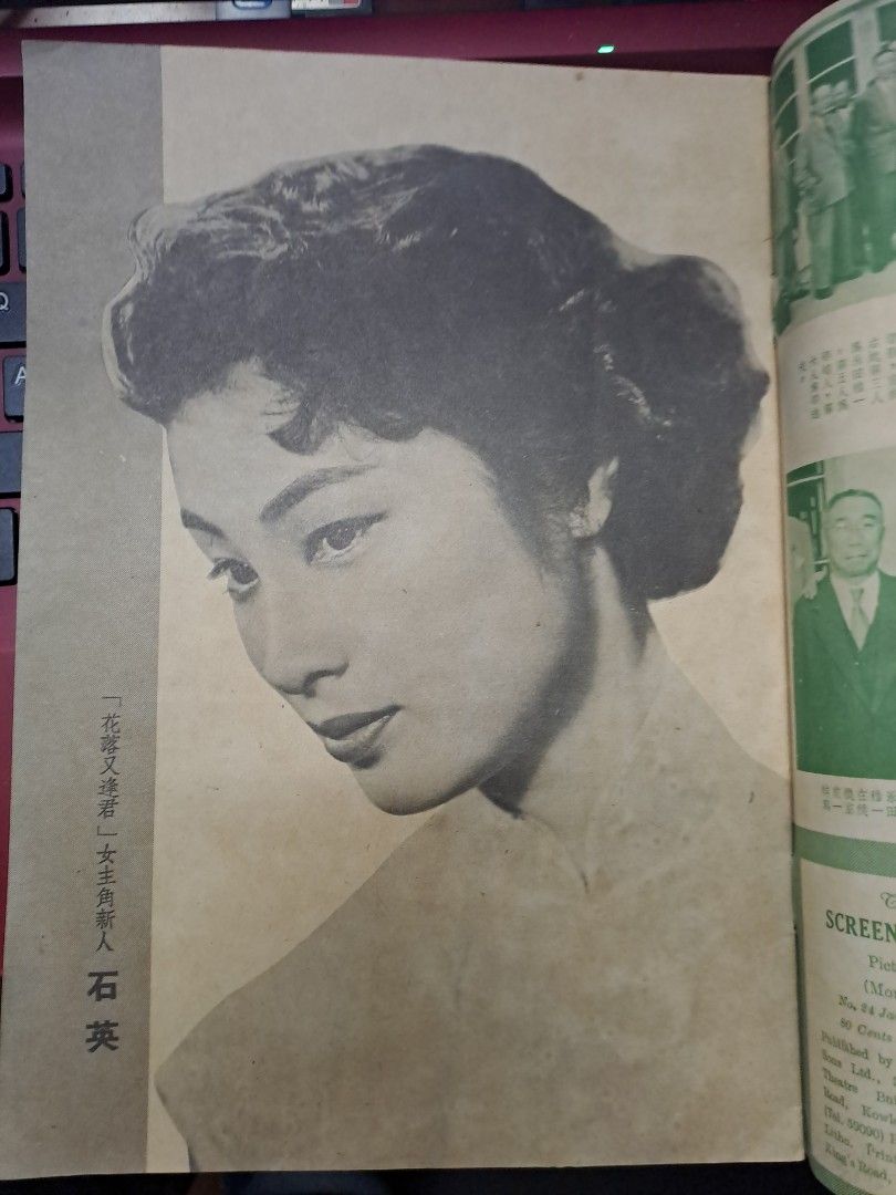 電影圈港版 24期 尤敏  石英 50年代香港電影雜誌