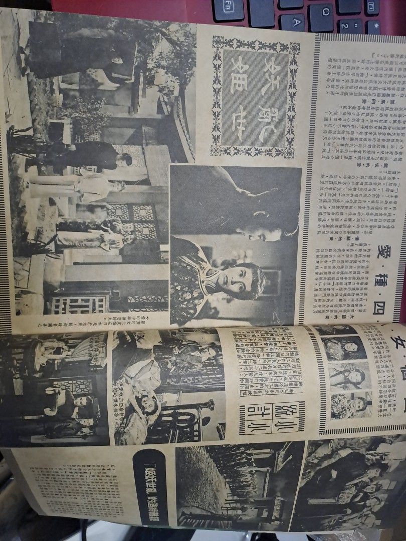 電影圈港版 24期 尤敏  石英 50年代香港電影雜誌