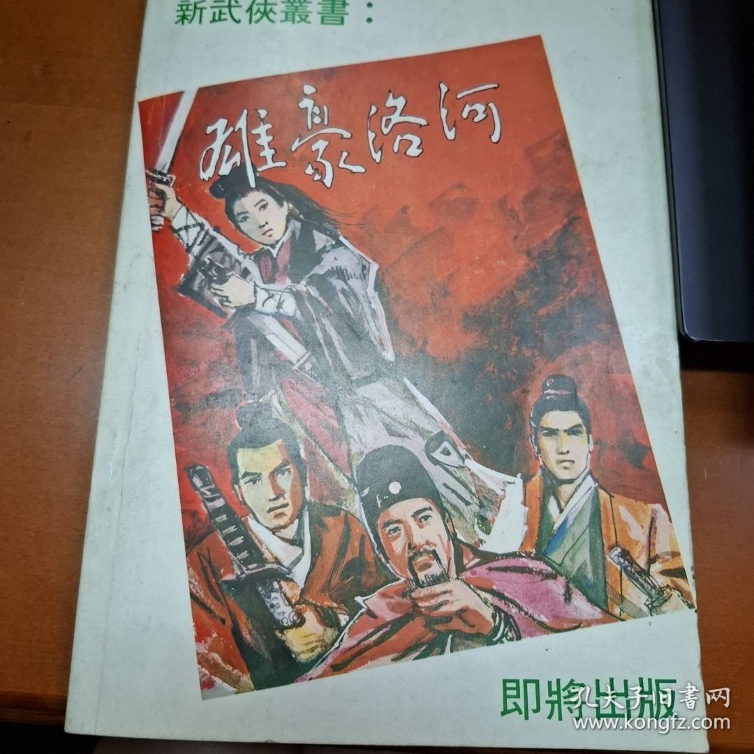 新武俠 25期 武術雜誌