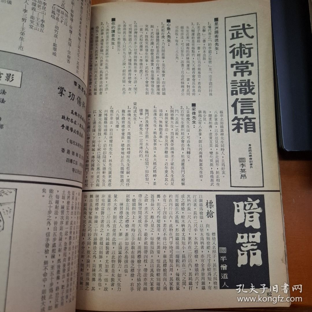 新武俠 25期 武術雜誌