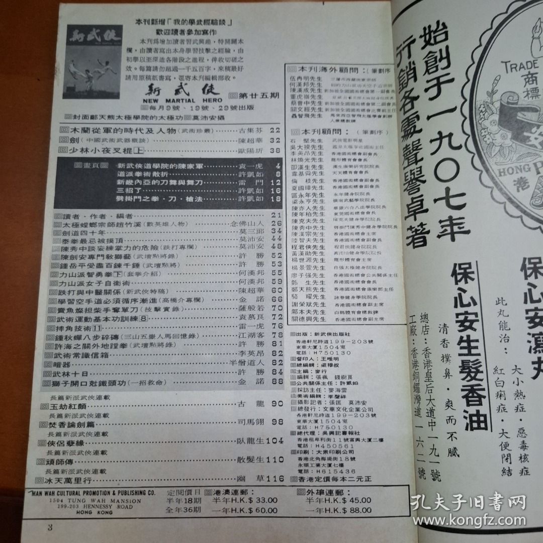 新武俠 25期 武術雜誌