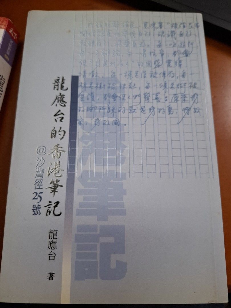 龍應台的香港筆記 沙灣徑25號 龍應台