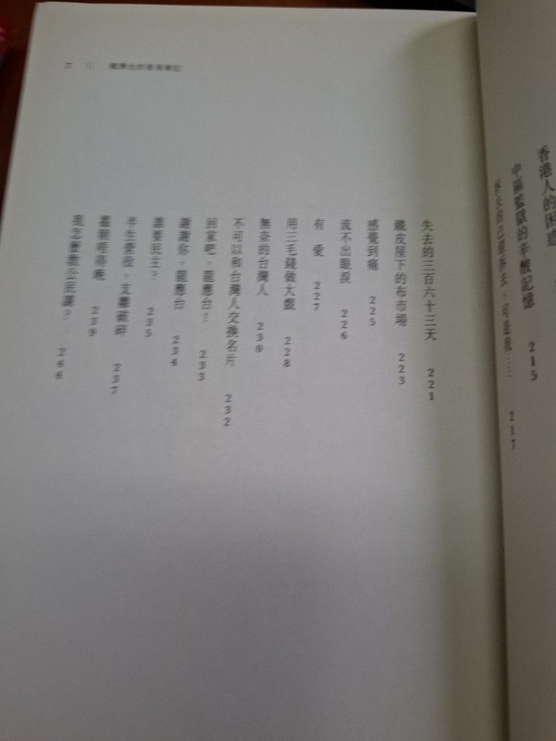 龍應台的香港筆記 沙灣徑25號 龍應台