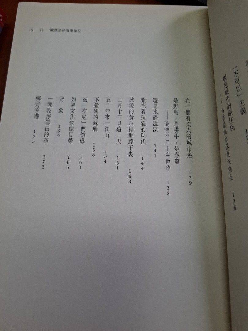龍應台的香港筆記 沙灣徑25號 龍應台