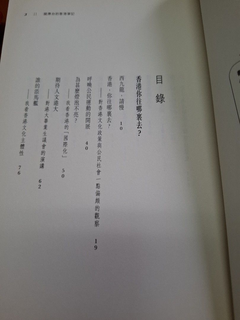 龍應台的香港筆記 沙灣徑25號 龍應台