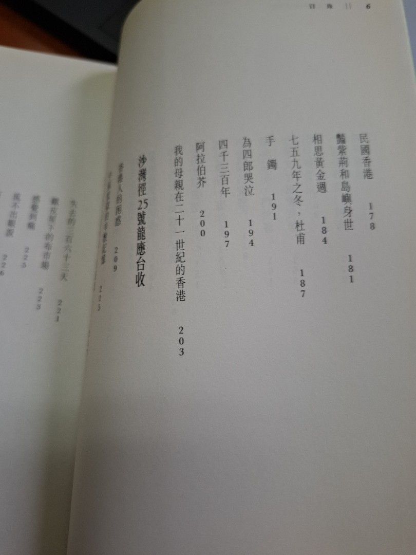 龍應台的香港筆記 沙灣徑25號 龍應台