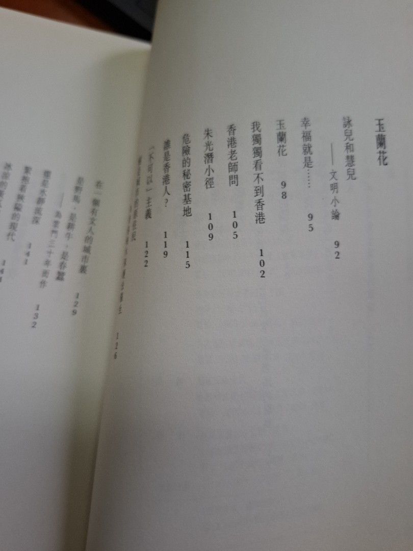 龍應台的香港筆記 沙灣徑25號 龍應台