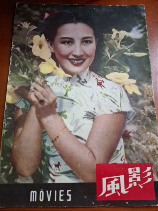 影風 25期 周璇 白光