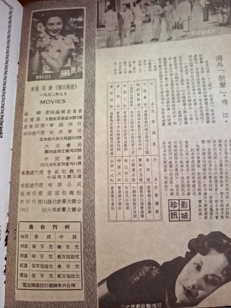 影風 25期 周璇 白光