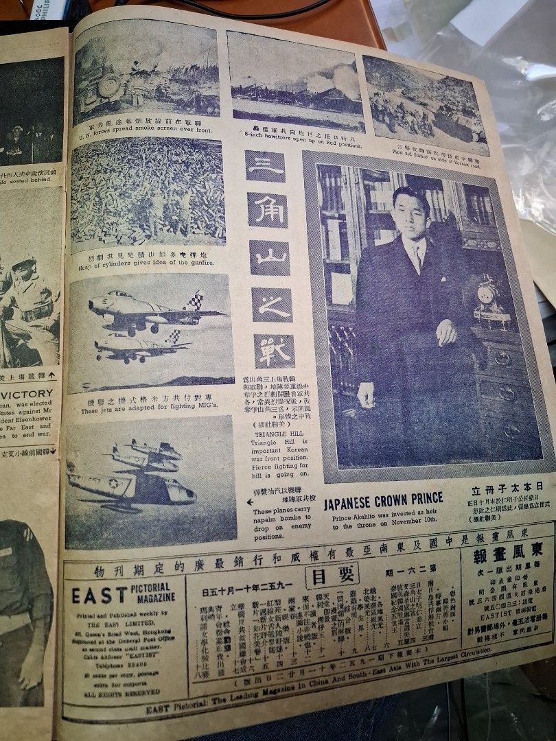 東風畫報261期 1952年 韓菁菁