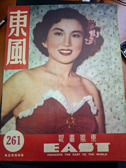 東風畫報261期 1952年 韓菁菁
