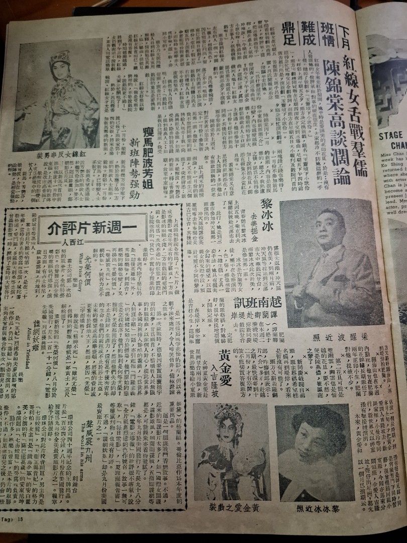 東風畫報261期 1952年 韓菁菁