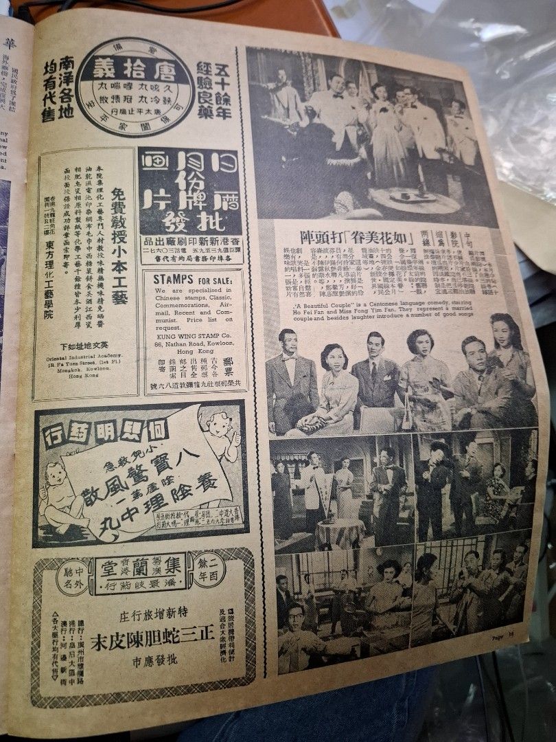 東風畫報261期 1952年 韓菁菁