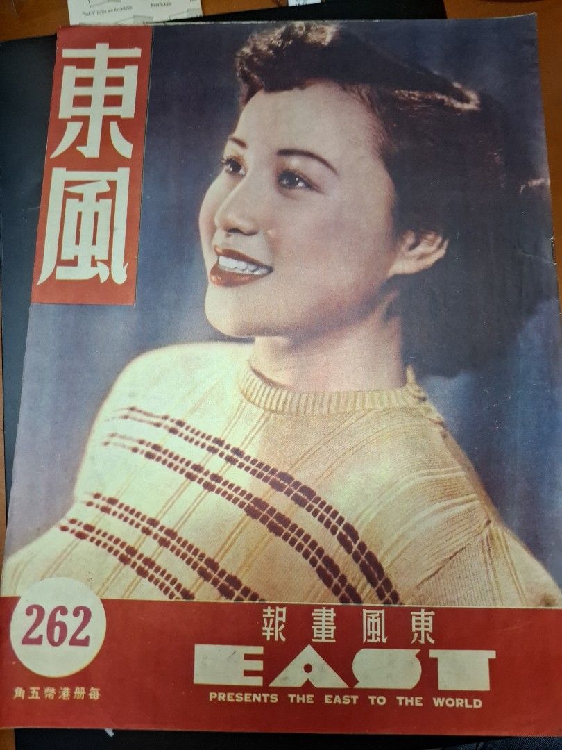 東風畫報262期 1954年 陳琦