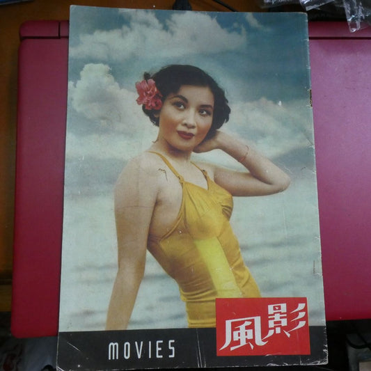 影風電影雜誌 26期