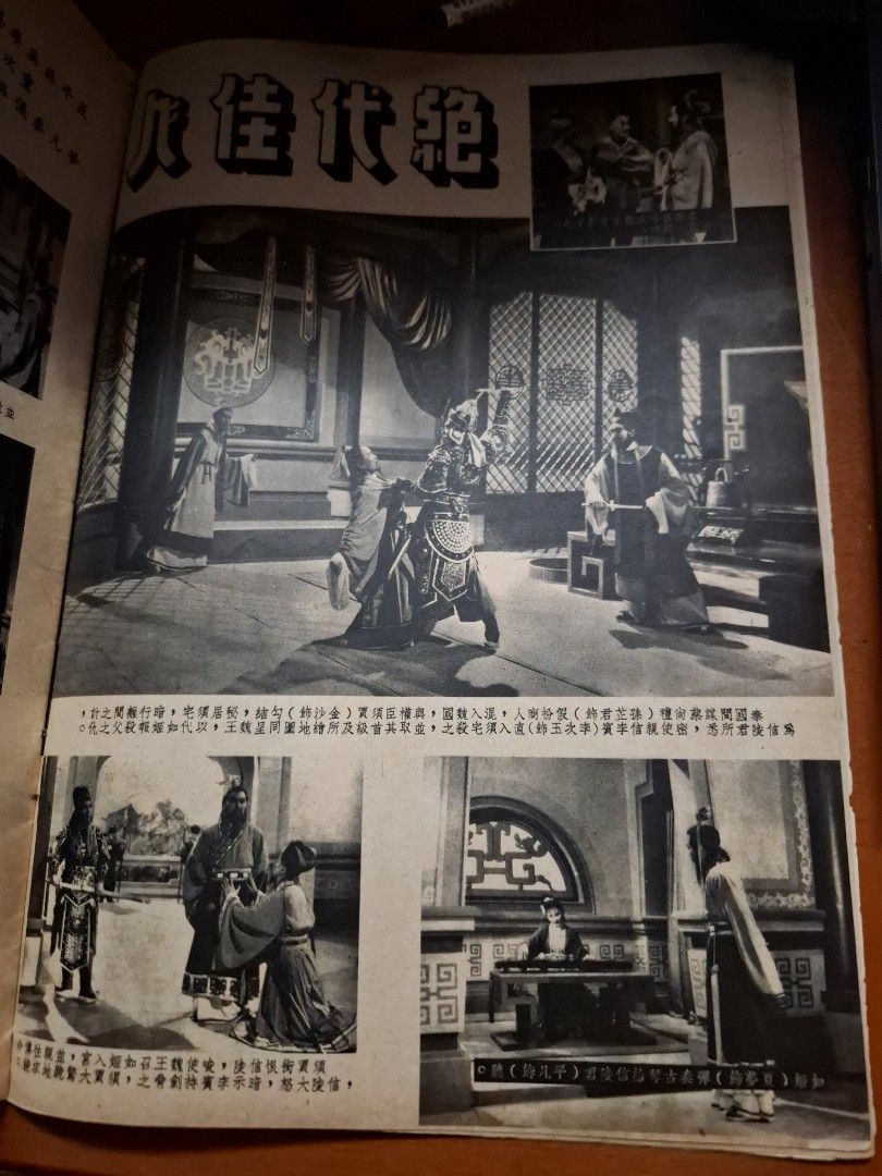 長城畫報 26期 石慧