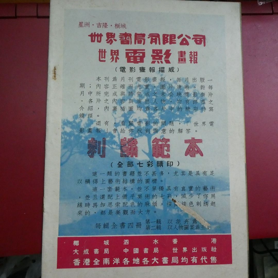影風電影雜誌 27期