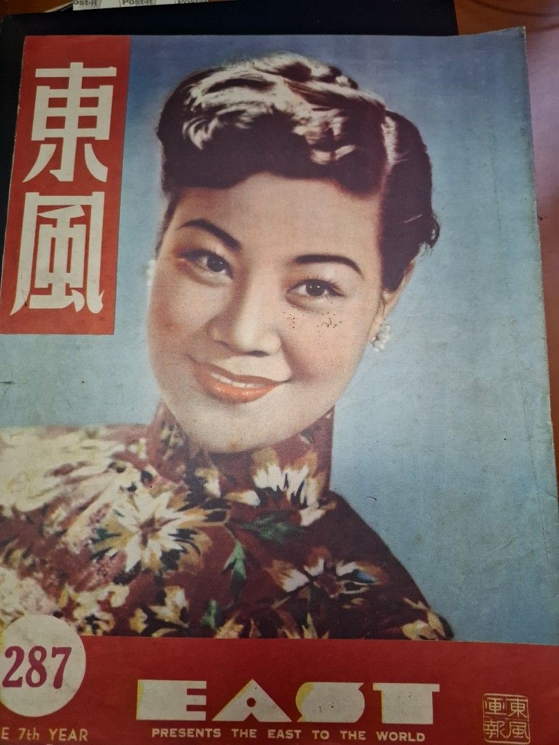 東風畫報287期 1953年 蕭選青