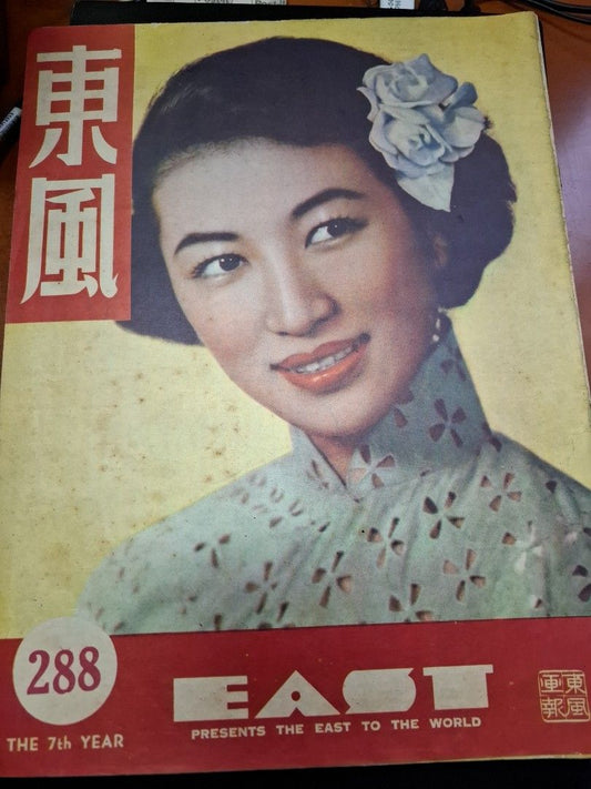 東風畫報288期 1953年 楊靜