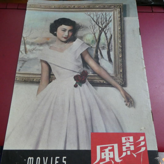 影風電影雜誌 28期