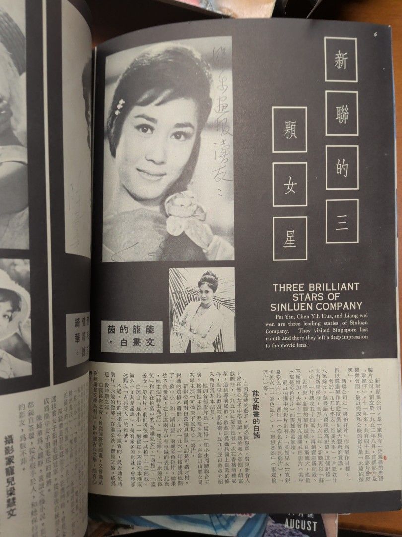 娛樂畫報28期 葉楓