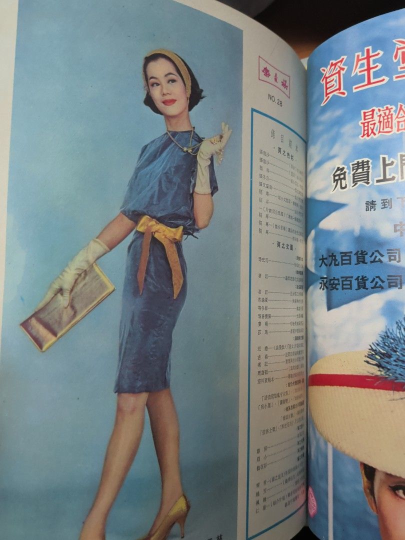 娛樂畫報28期 葉楓