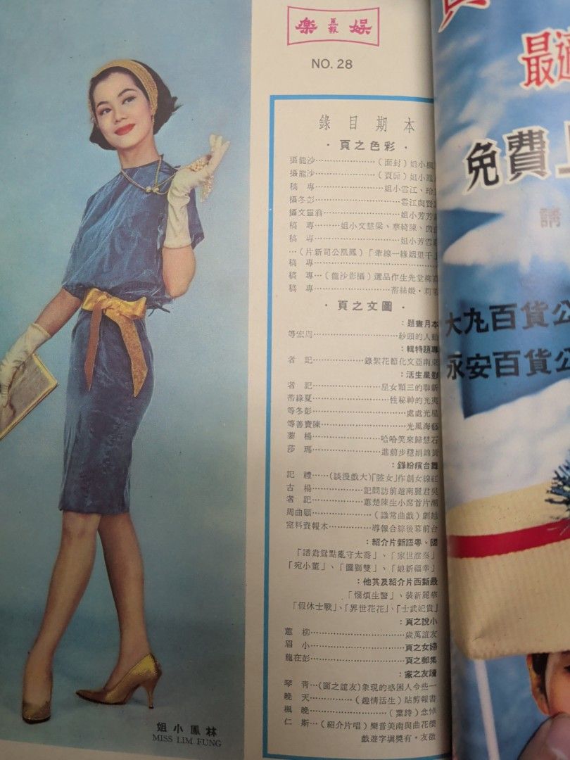 娛樂畫報28期 葉楓