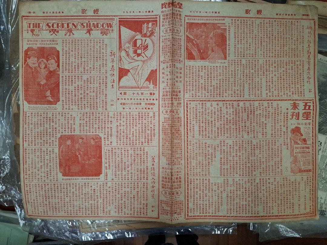 皇后戲院戰前刊物 幔影 第192期 民國22年1月 1933年
