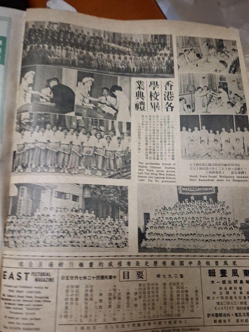 東風畫報297期 1953年 東方明珠 香港學校畢業禮