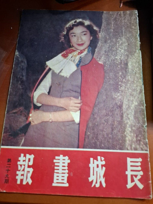 長城映畫 29期 樂蒂