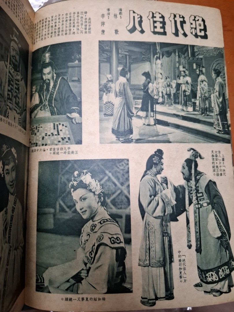 長城畫報 29期 樂蒂