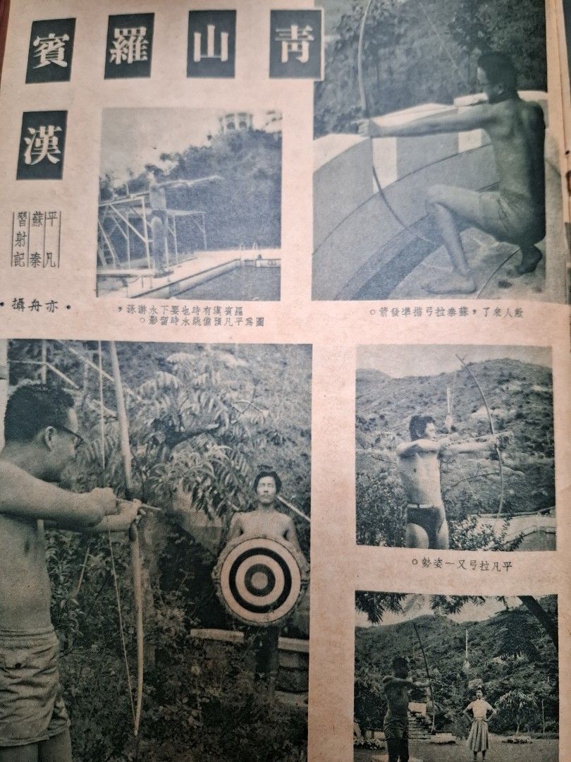 長城畫報 29期 樂蒂
